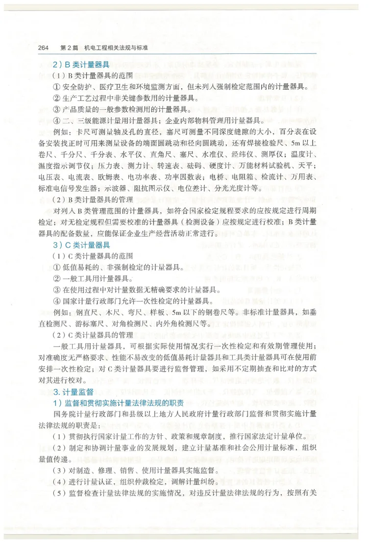 2026一建教材机电(OCR)_2026年一级建造师_一建教材