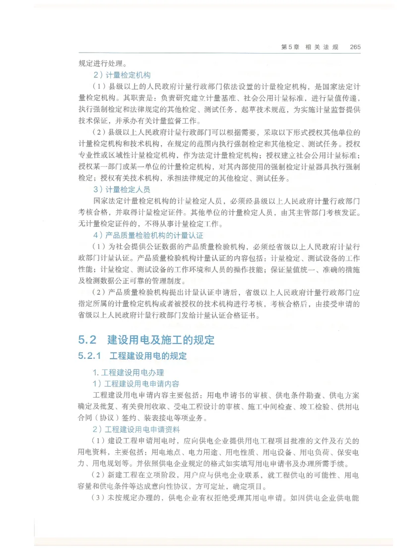 2026一建教材机电(OCR)_2026年一级建造师_一建教材