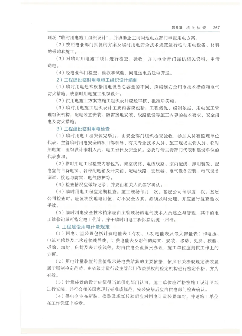 2026一建教材机电(OCR)_2026年一级建造师_一建教材