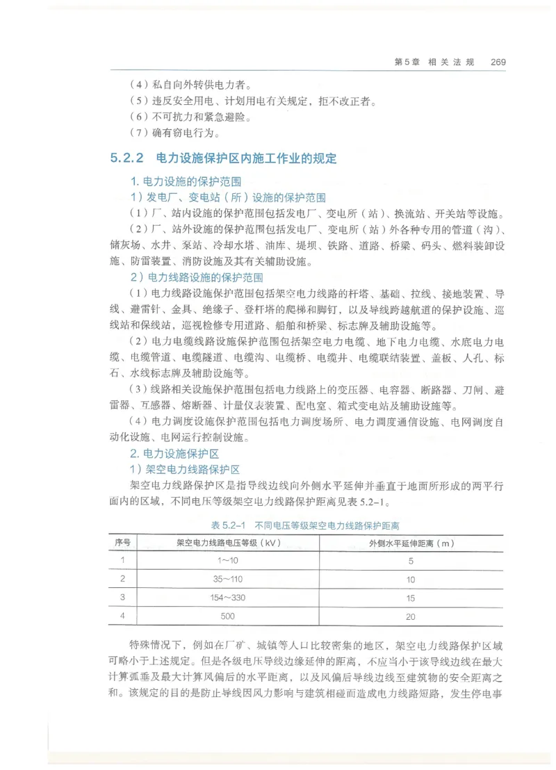 2026一建教材机电(OCR)_2026年一级建造师_一建教材