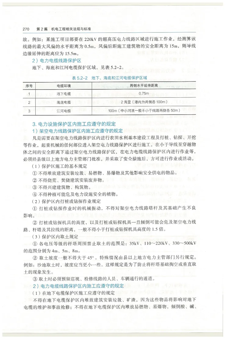2026一建教材机电(OCR)_2026年一级建造师_一建教材