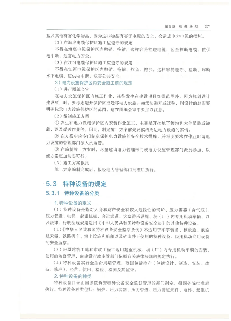 2026一建教材机电(OCR)_2026年一级建造师_一建教材