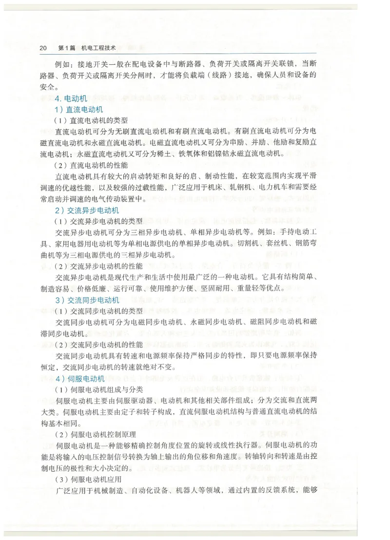 2026一建教材机电(OCR)_2026年一级建造师_一建教材