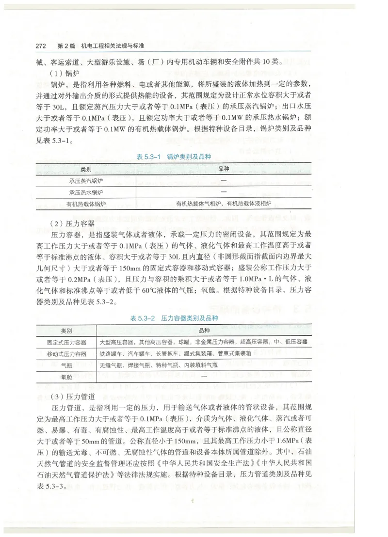 2026一建教材机电(OCR)_2026年一级建造师_一建教材