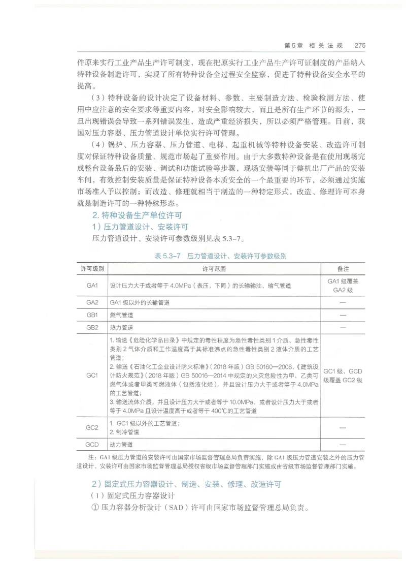 2026一建教材机电(OCR)_2026年一级建造师_一建教材