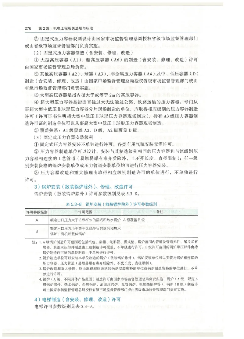 2026一建教材机电(OCR)_2026年一级建造师_一建教材