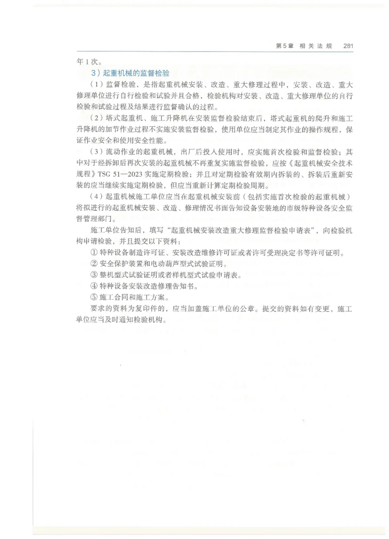 2026一建教材机电(OCR)_2026年一级建造师_一建教材