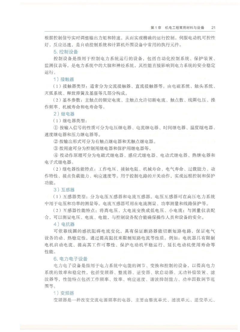 2026一建教材机电(OCR)_2026年一级建造师_一建教材