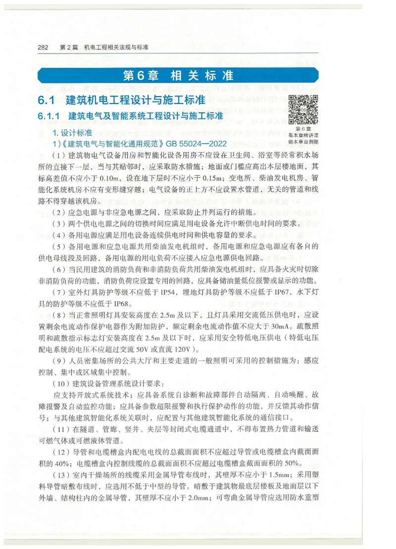 2026一建教材机电(OCR)_2026年一级建造师_一建教材
