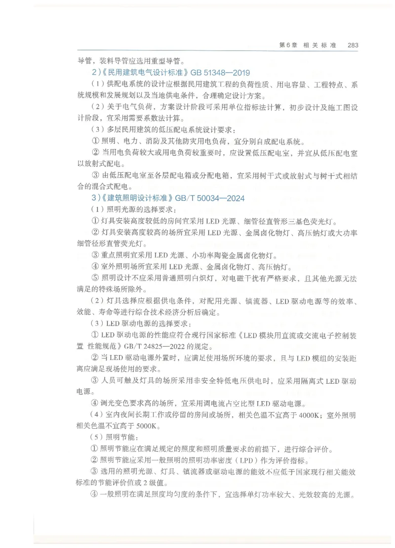 2026一建教材机电(OCR)_2026年一级建造师_一建教材