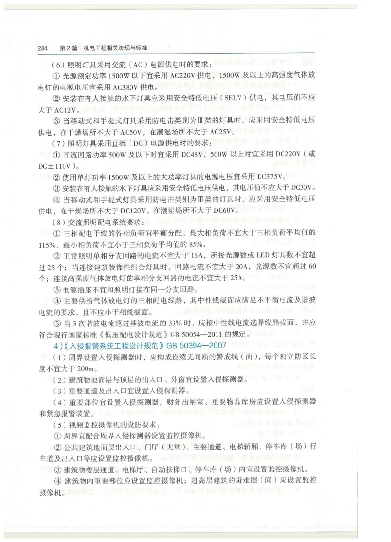 2026一建教材机电(OCR)_2026年一级建造师_一建教材