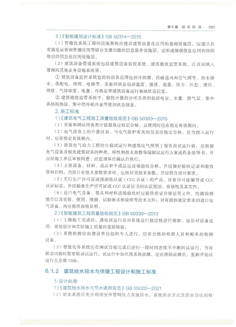 2026一建教材机电(OCR)_2026年一级建造师_一建教材