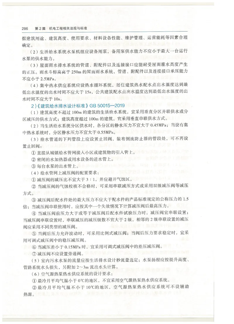 2026一建教材机电(OCR)_2026年一级建造师_一建教材