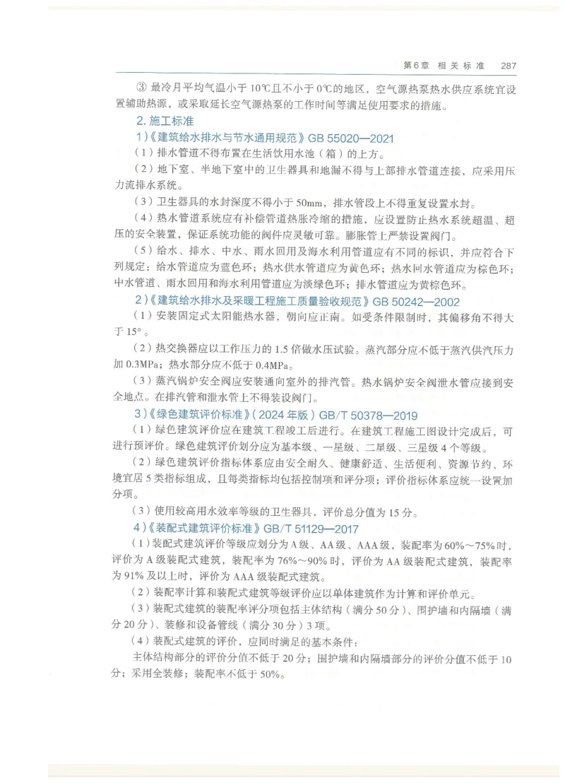 2026一建教材机电(OCR)_2026年一级建造师_一建教材