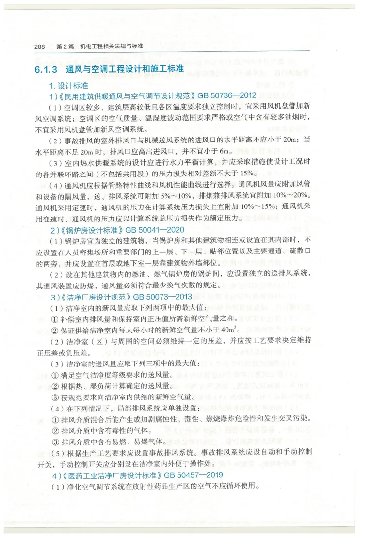 2026一建教材机电(OCR)_2026年一级建造师_一建教材