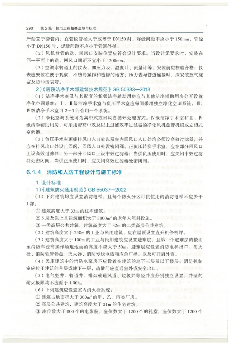 2026一建教材机电(OCR)_2026年一级建造师_一建教材