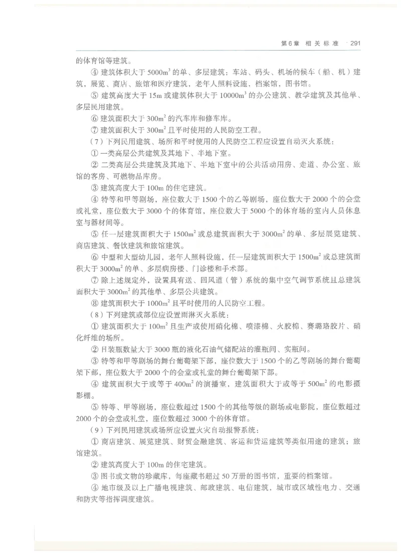 2026一建教材机电(OCR)_2026年一级建造师_一建教材