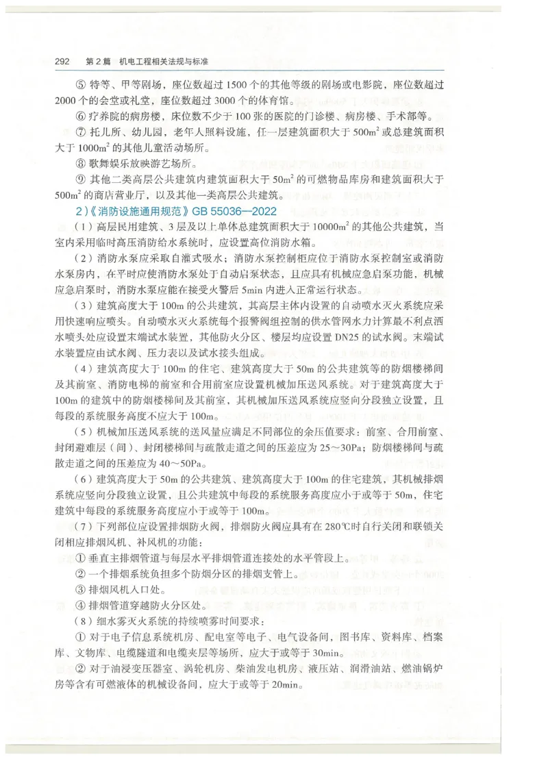 2026一建教材机电(OCR)_2026年一级建造师_一建教材