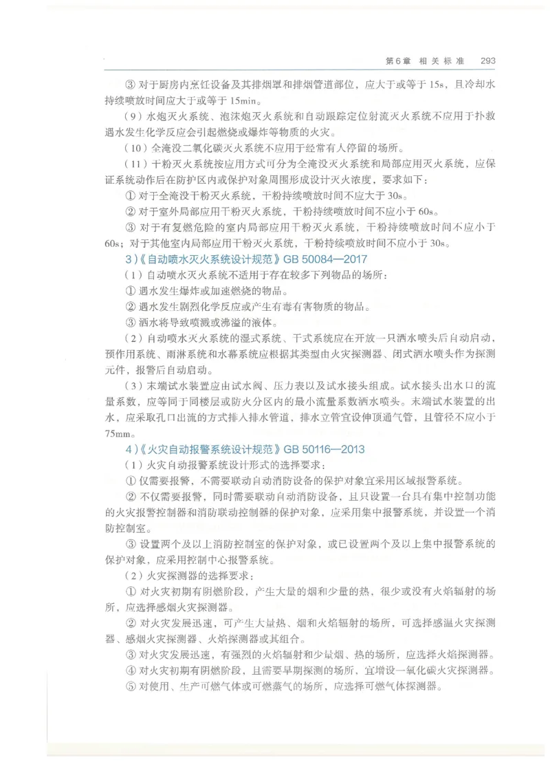 2026一建教材机电(OCR)_2026年一级建造师_一建教材