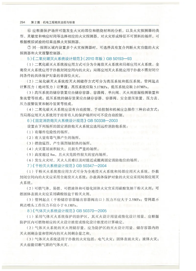 2026一建教材机电(OCR)_2026年一级建造师_一建教材