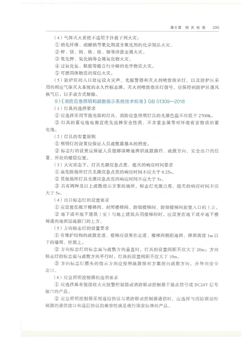 2026一建教材机电(OCR)_2026年一级建造师_一建教材