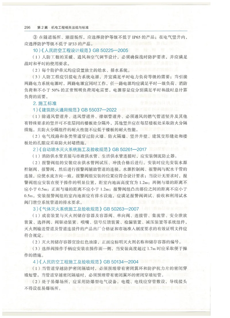 2026一建教材机电(OCR)_2026年一级建造师_一建教材