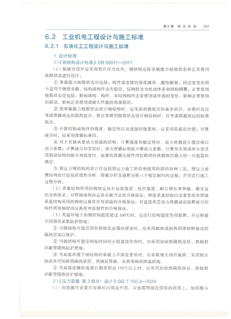 2026一建教材机电(OCR)_2026年一级建造师_一建教材