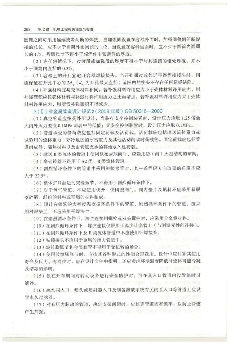 2026一建教材机电(OCR)_2026年一级建造师_一建教材