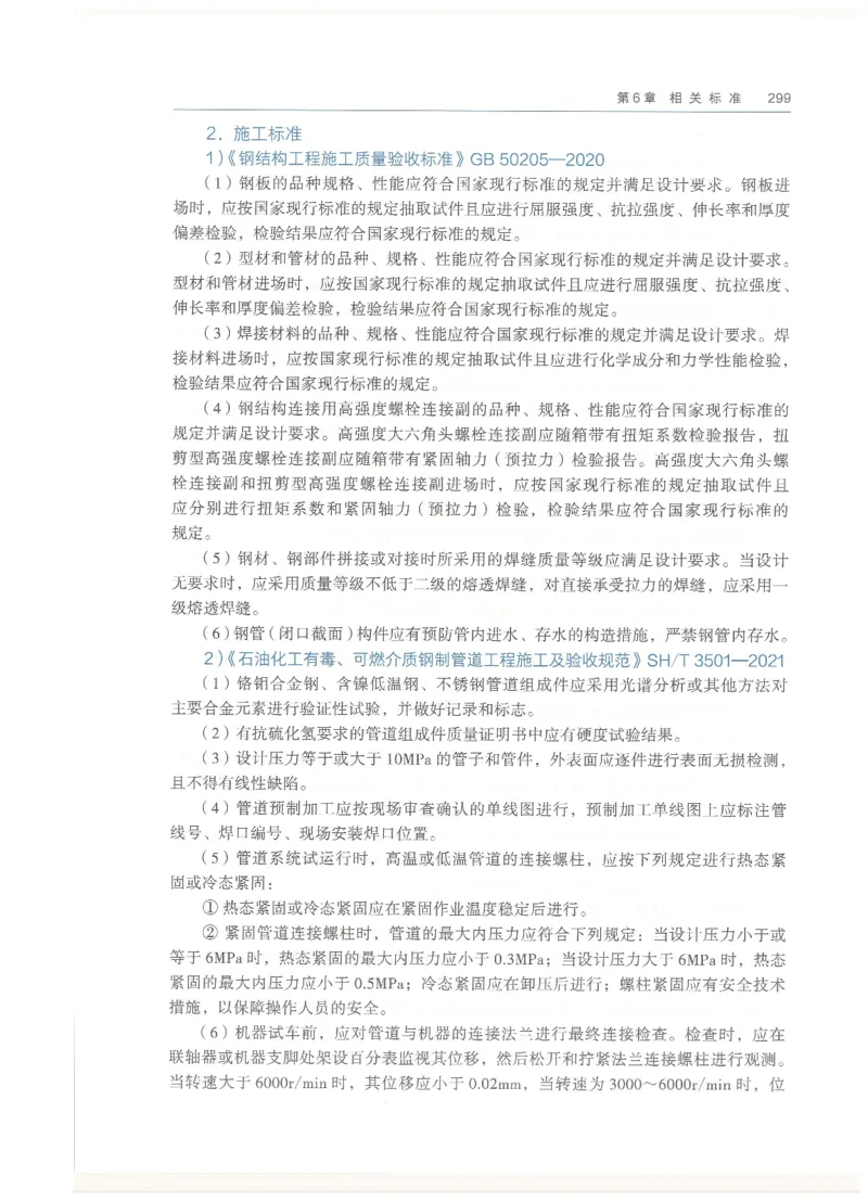 2026一建教材机电(OCR)_2026年一级建造师_一建教材