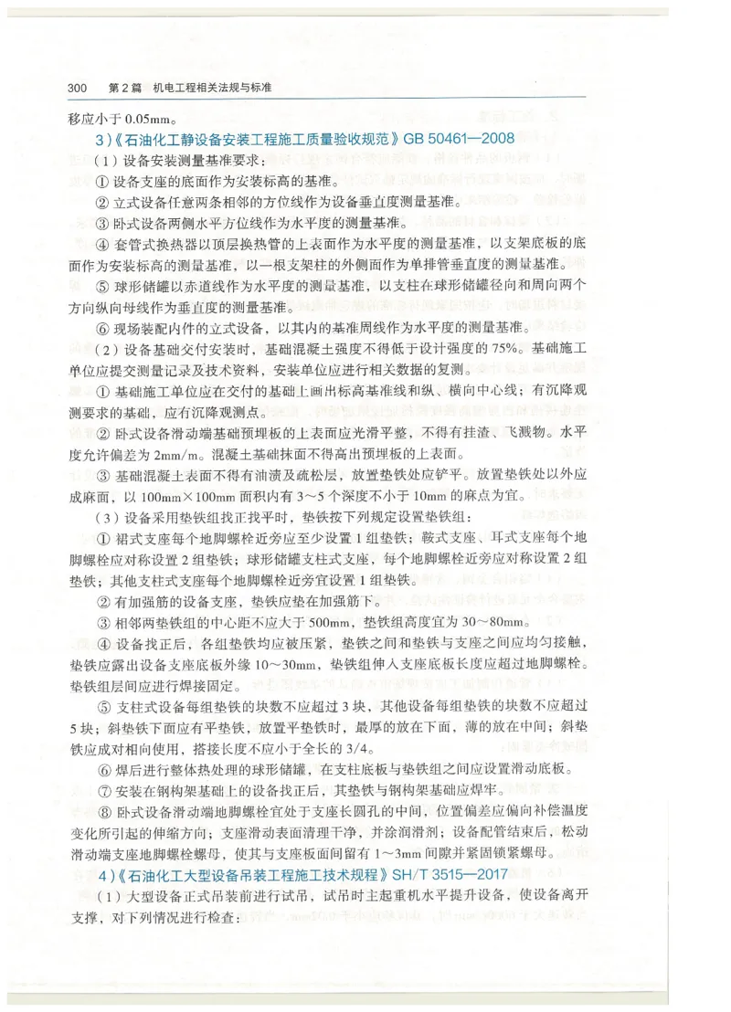 2026一建教材机电(OCR)_2026年一级建造师_一建教材