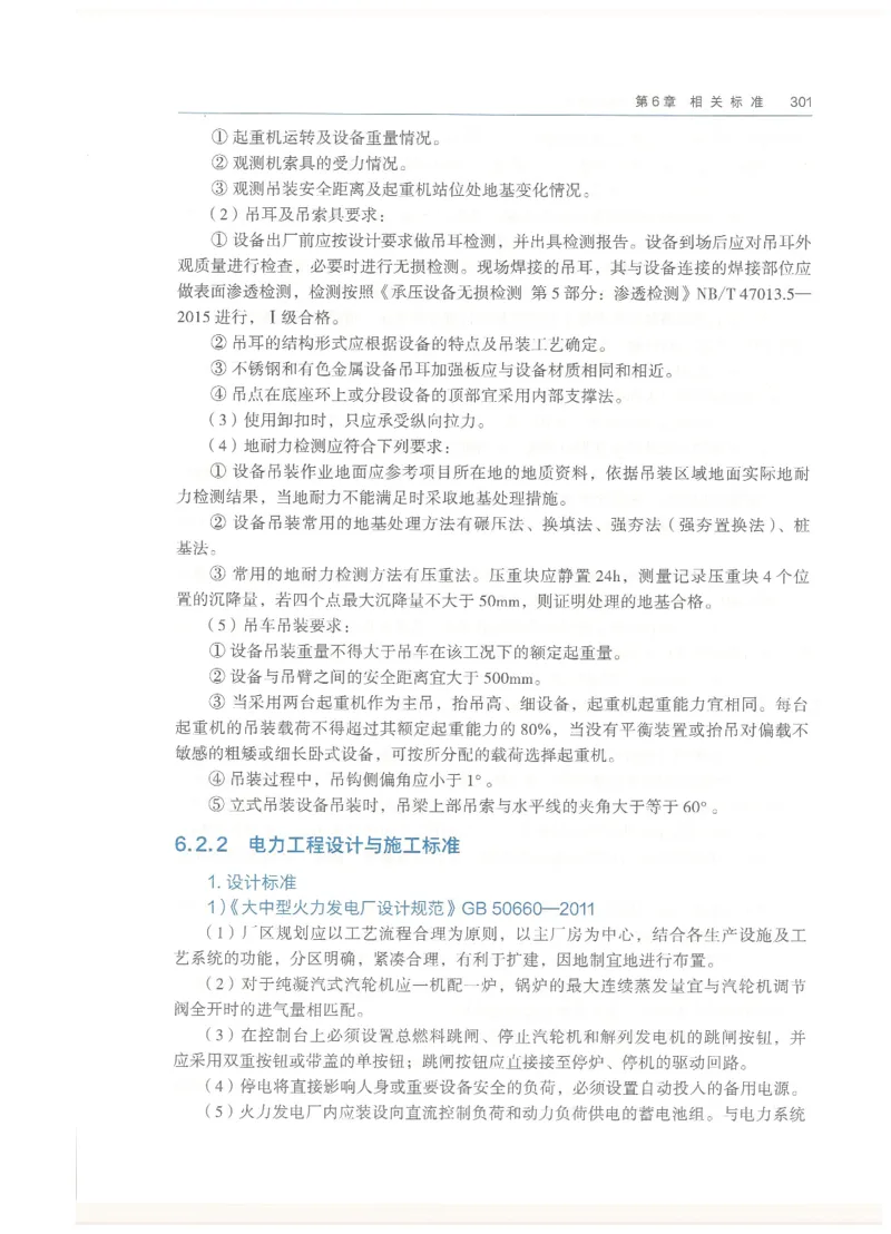 2026一建教材机电(OCR)_2026年一级建造师_一建教材