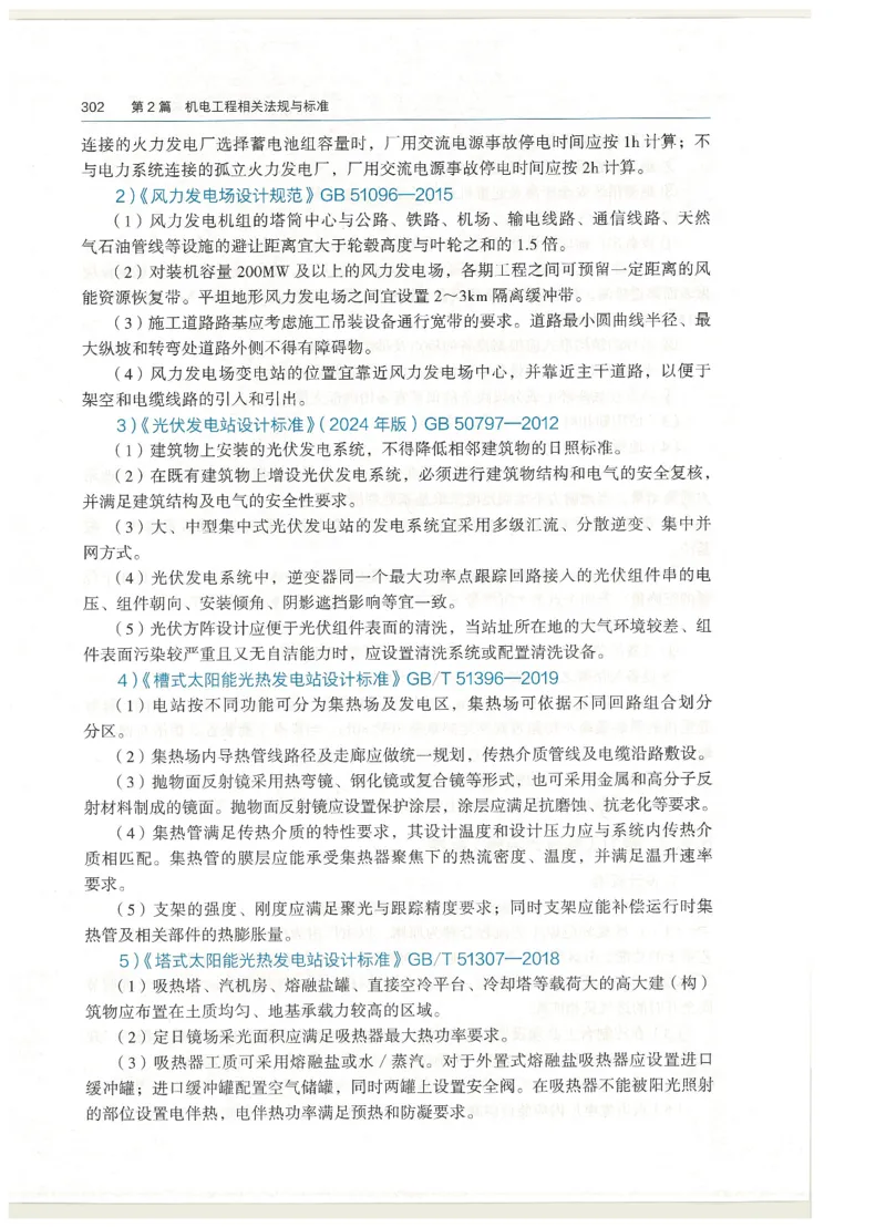 2026一建教材机电(OCR)_2026年一级建造师_一建教材