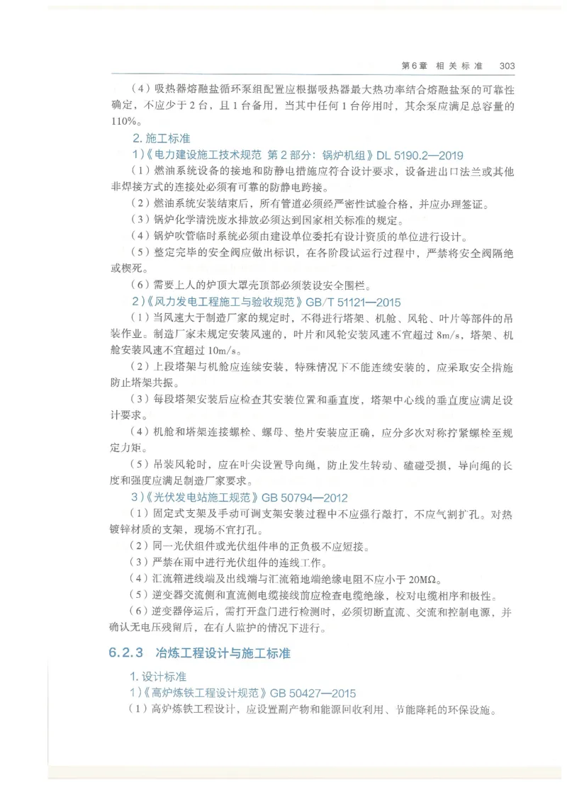 2026一建教材机电(OCR)_2026年一级建造师_一建教材