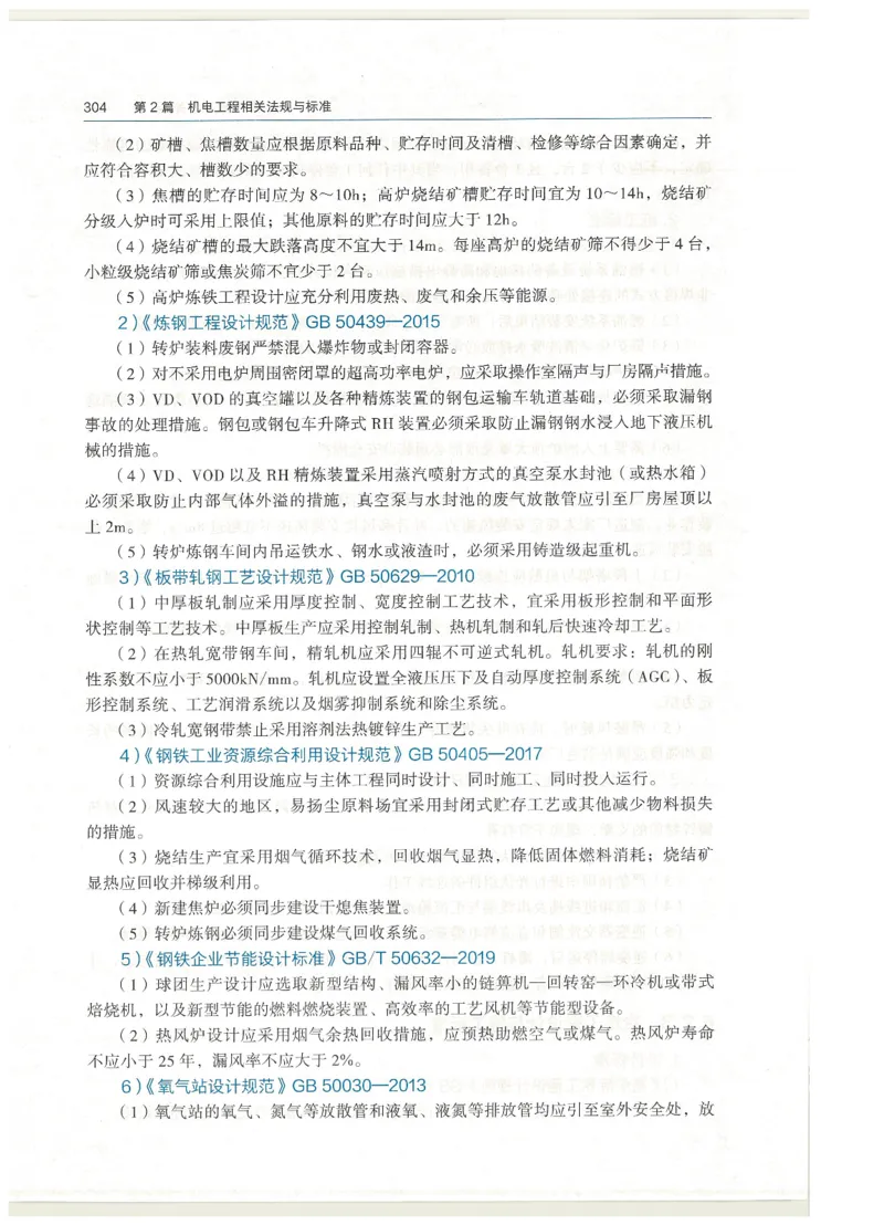 2026一建教材机电(OCR)_2026年一级建造师_一建教材