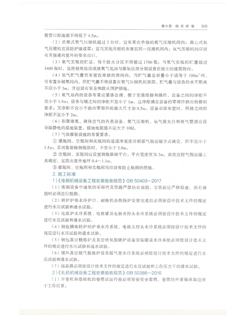 2026一建教材机电(OCR)_2026年一级建造师_一建教材