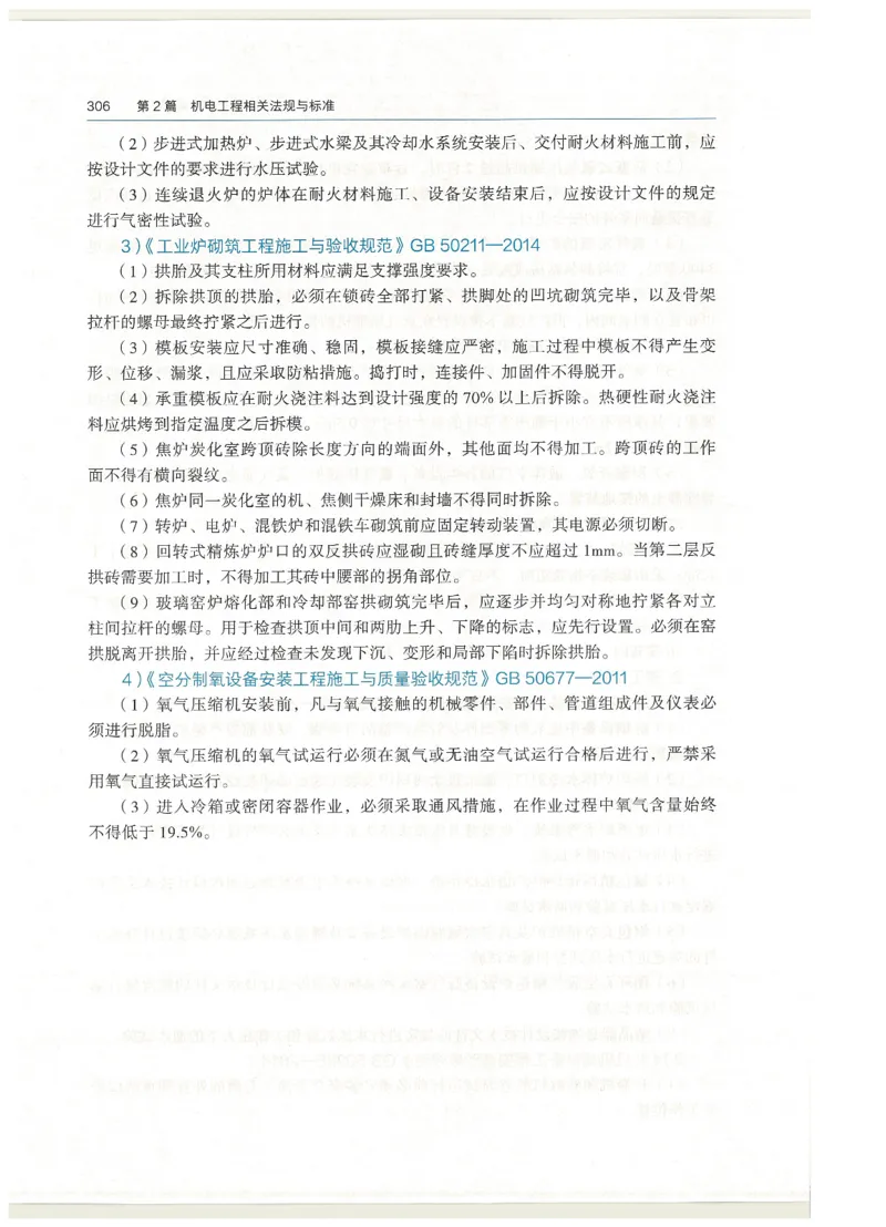 2026一建教材机电(OCR)_2026年一级建造师_一建教材