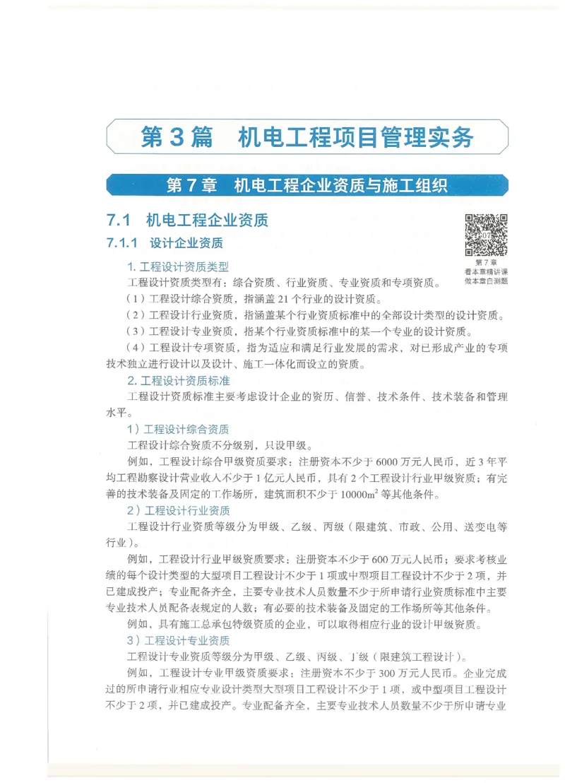 2026一建教材机电(OCR)_2026年一级建造师_一建教材