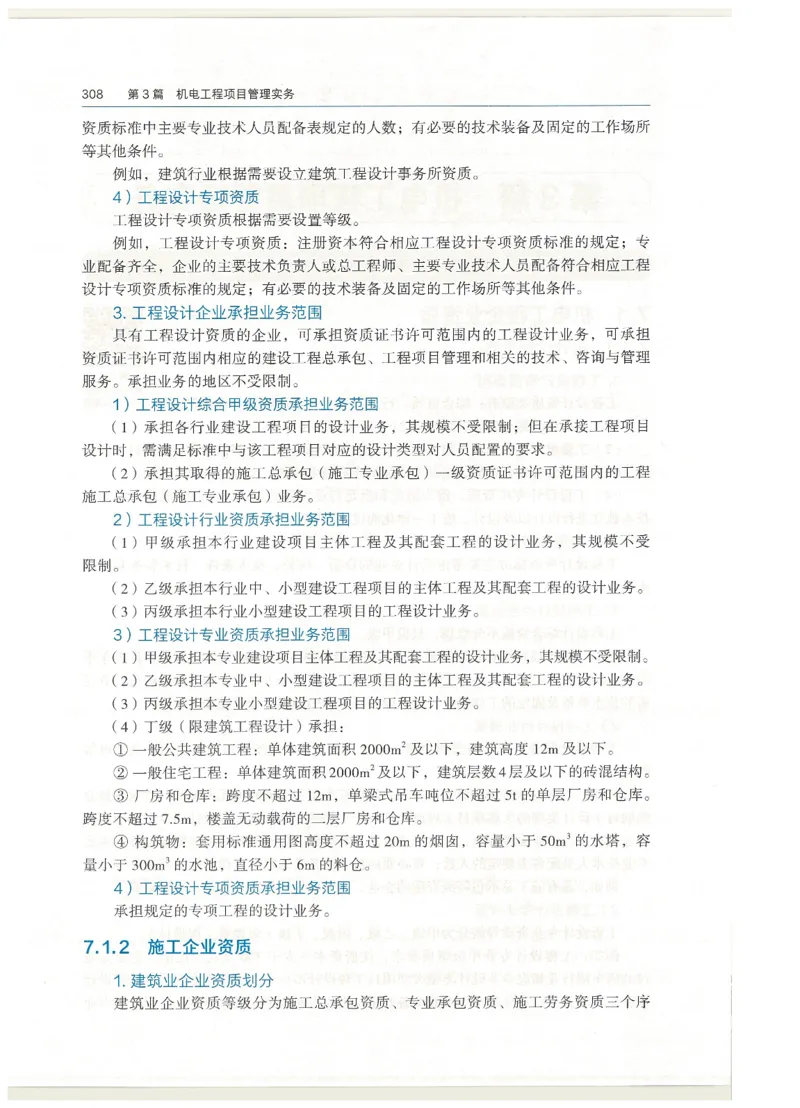 2026一建教材机电(OCR)_2026年一级建造师_一建教材