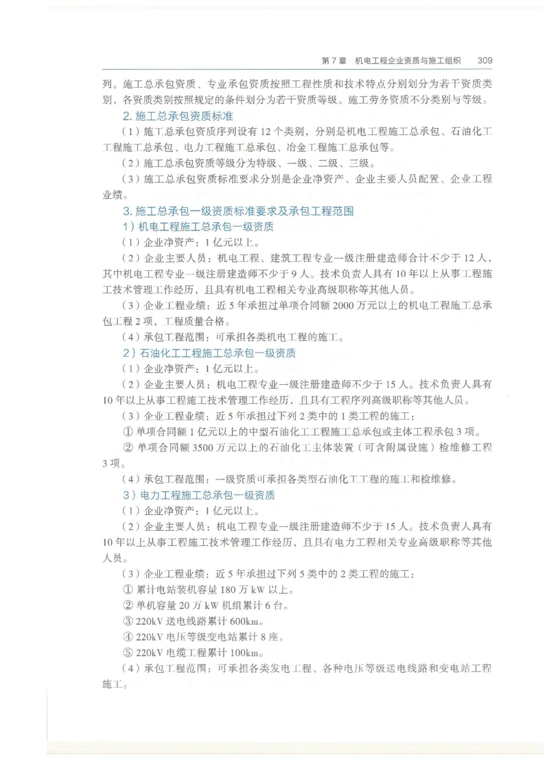 2026一建教材机电(OCR)_2026年一级建造师_一建教材