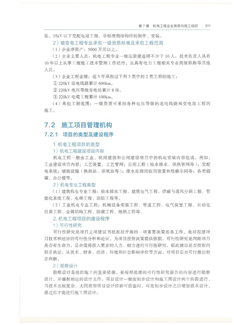 2026一建教材机电(OCR)_2026年一级建造师_一建教材