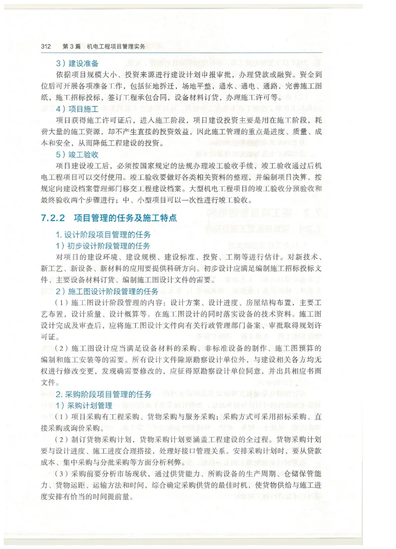 2026一建教材机电(OCR)_2026年一级建造师_一建教材