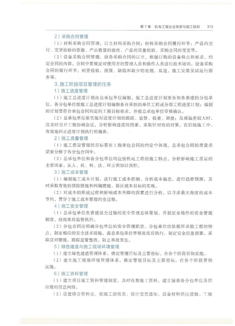 2026一建教材机电(OCR)_2026年一级建造师_一建教材