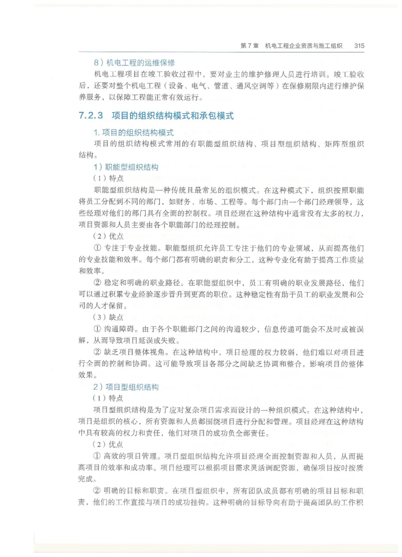 2026一建教材机电(OCR)_2026年一级建造师_一建教材