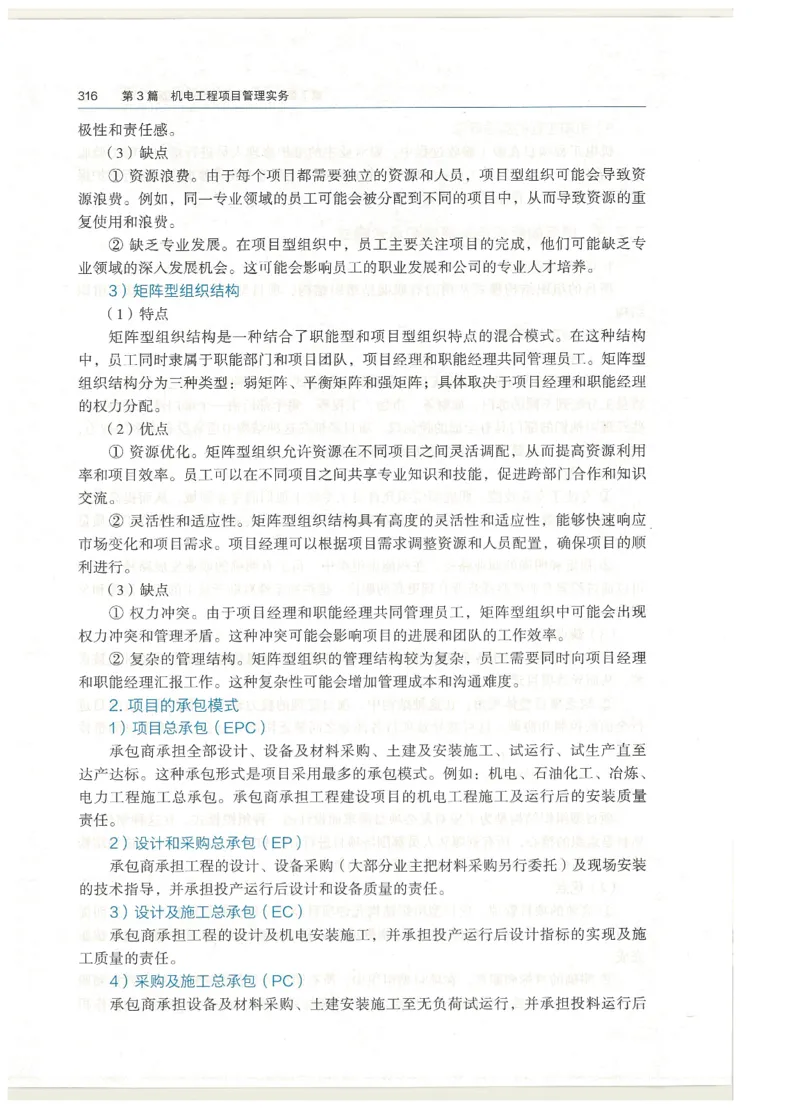 2026一建教材机电(OCR)_2026年一级建造师_一建教材