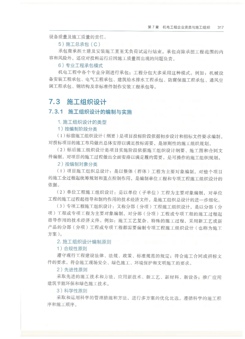 2026一建教材机电(OCR)_2026年一级建造师_一建教材