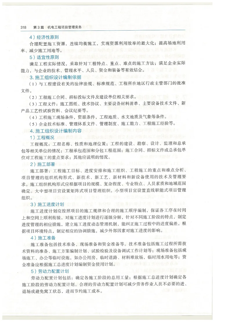 2026一建教材机电(OCR)_2026年一级建造师_一建教材