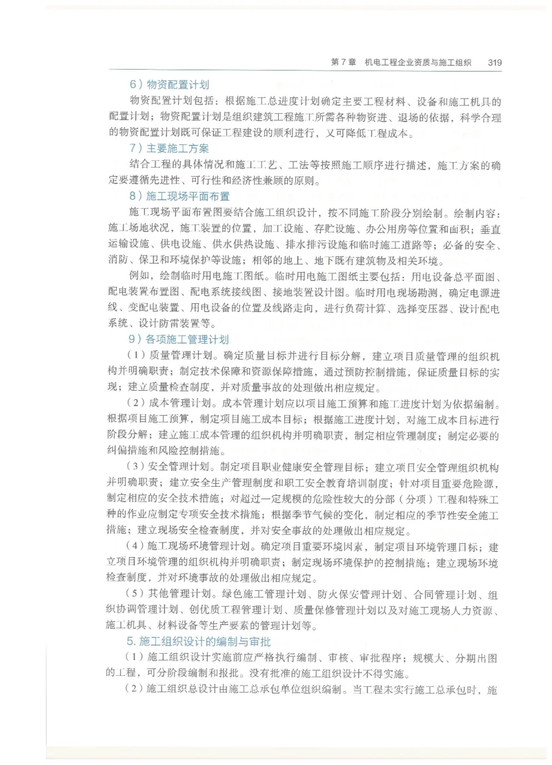 2026一建教材机电(OCR)_2026年一级建造师_一建教材