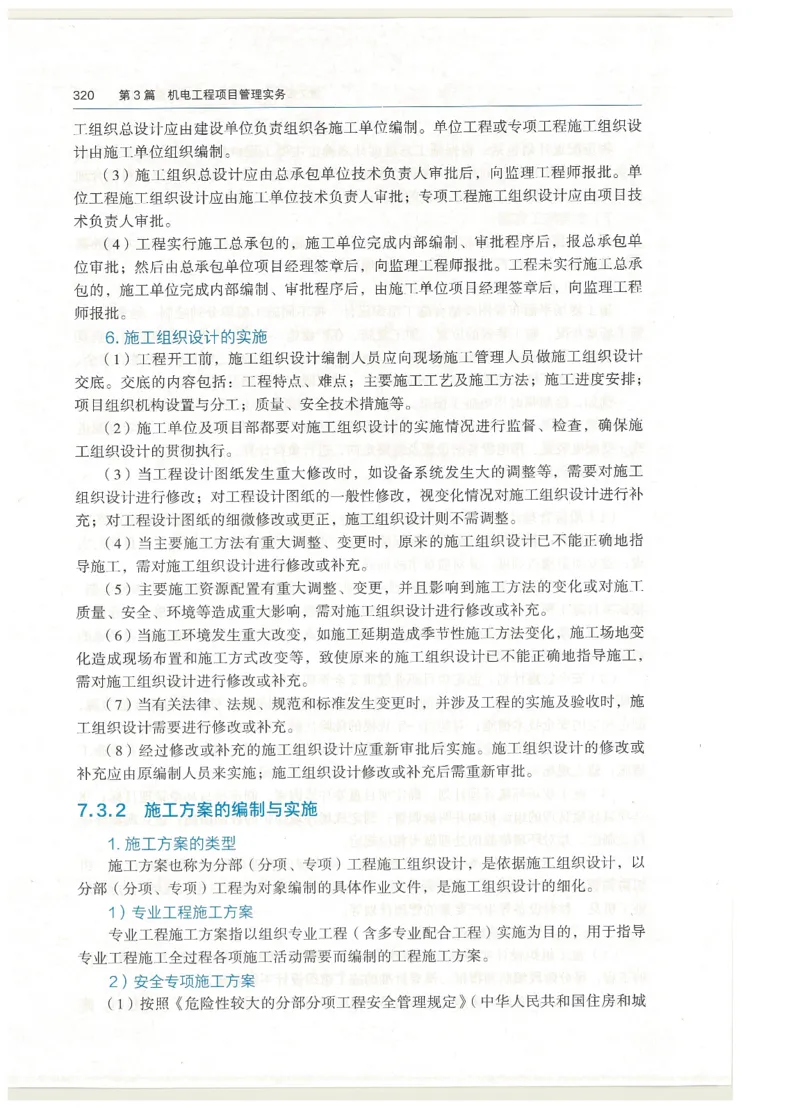 2026一建教材机电(OCR)_2026年一级建造师_一建教材