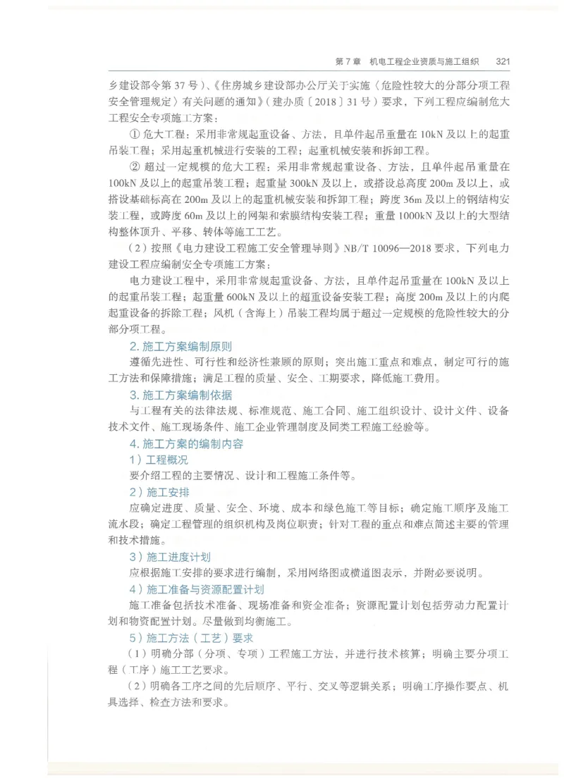 2026一建教材机电(OCR)_2026年一级建造师_一建教材