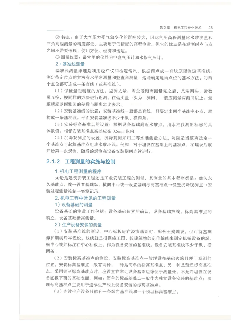 2026一建教材机电(OCR)_2026年一级建造师_一建教材